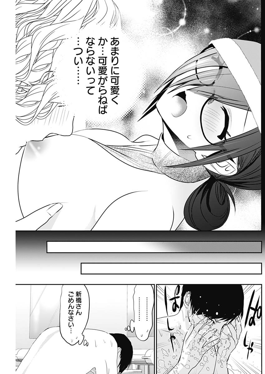 Batsu Hare - Chapter 147 - Page 10