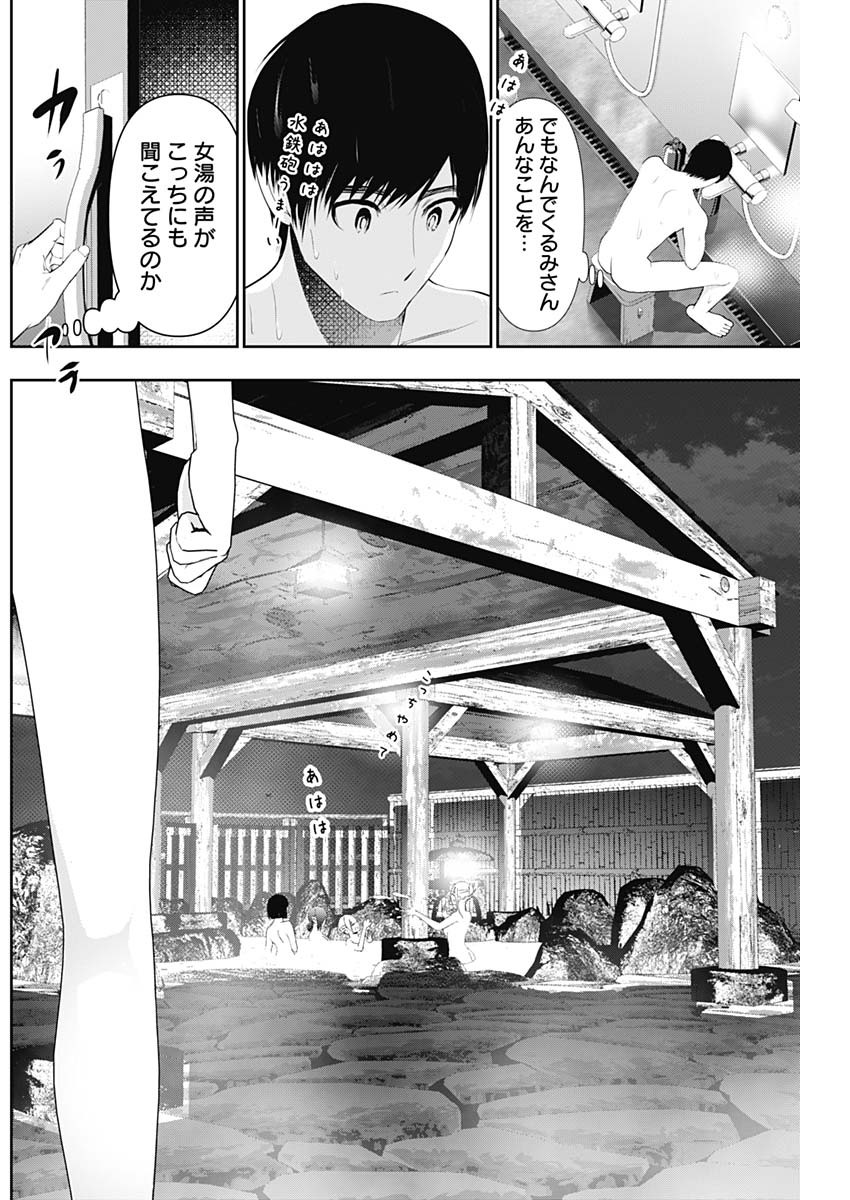 Batsu Hare - Chapter 147 - Page 11