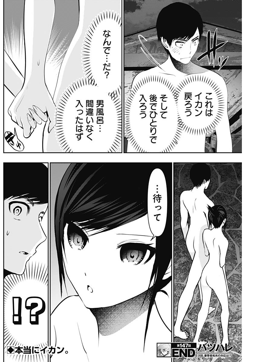 Batsu Hare - Chapter 147 - Page 13
