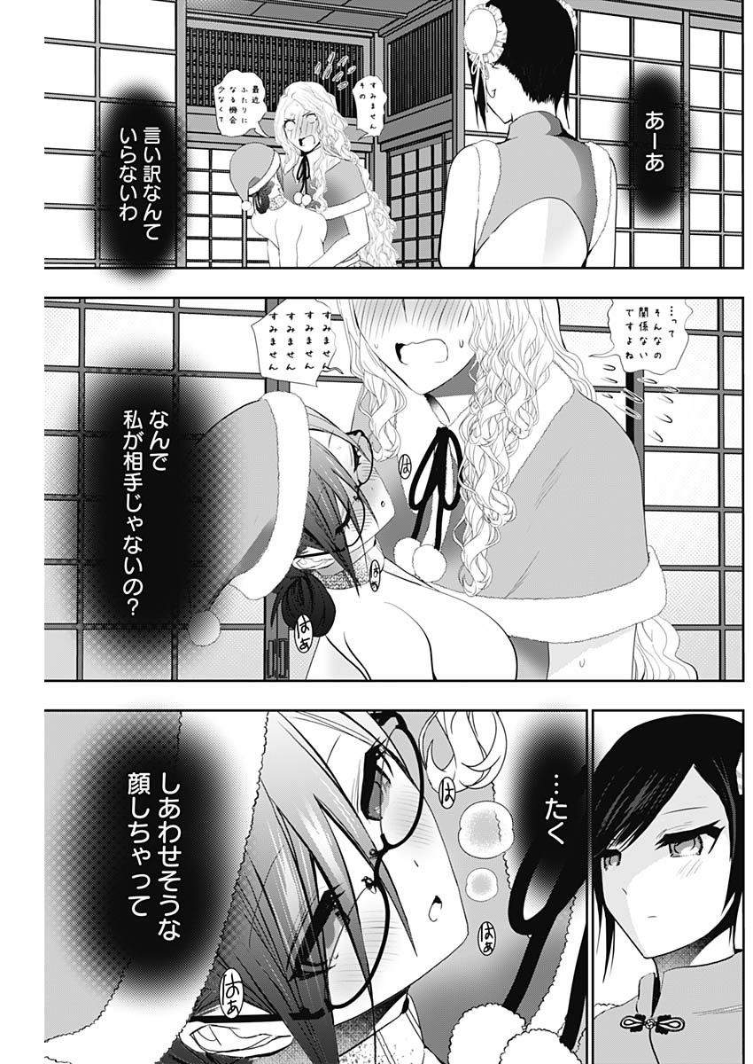 Batsu Hare - Chapter 147 - Page 2