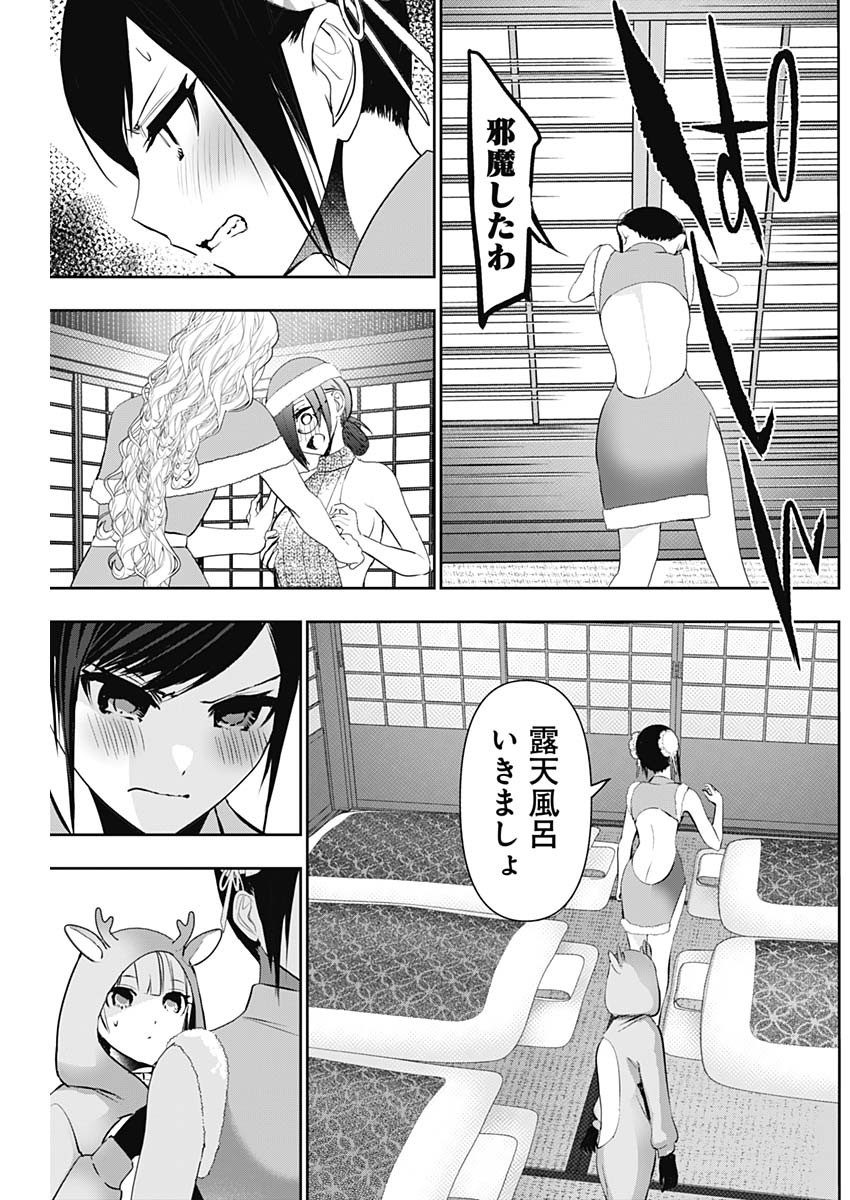 Batsu Hare - Chapter 147 - Page 4