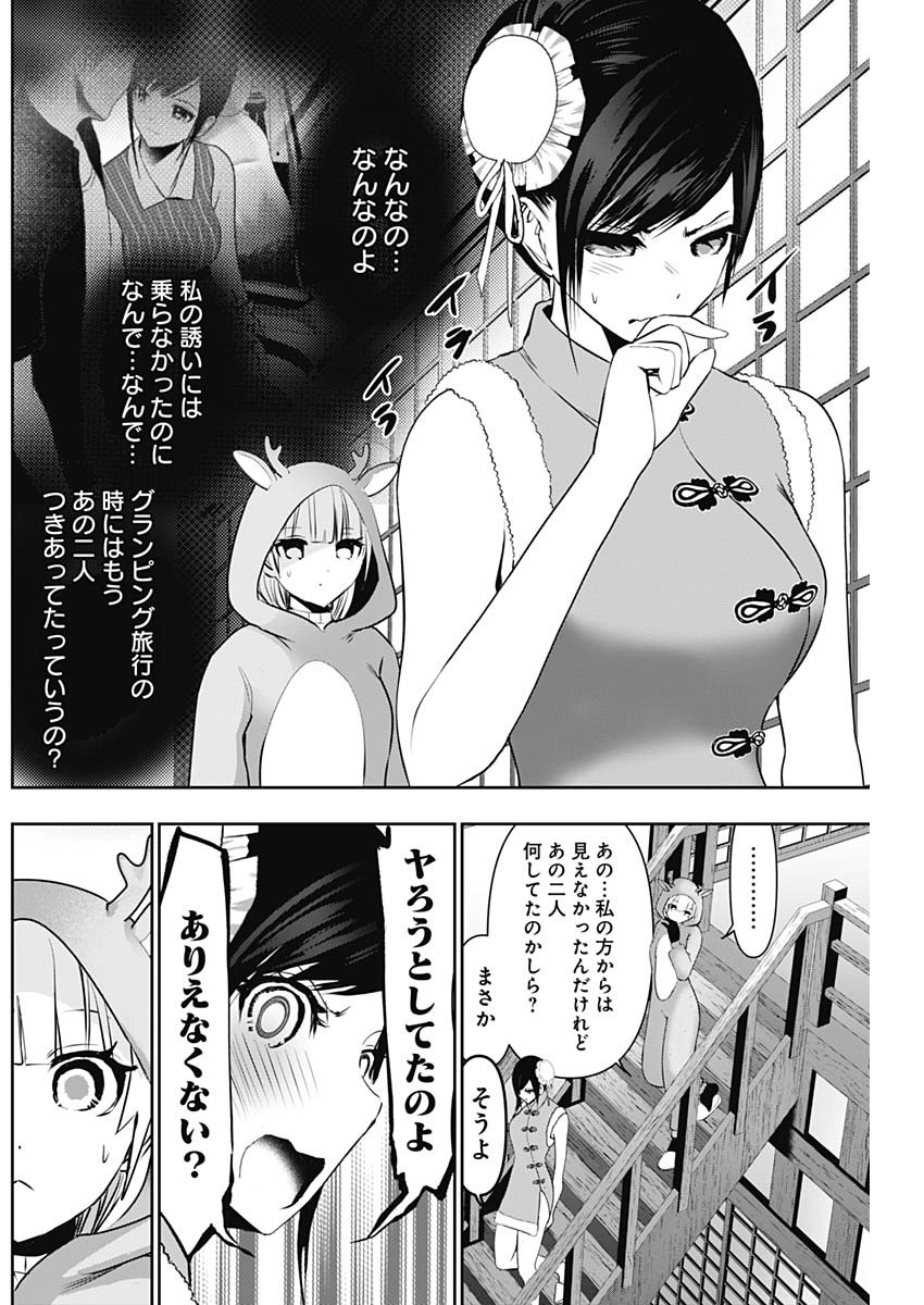 Batsu Hare - Chapter 147 - Page 5