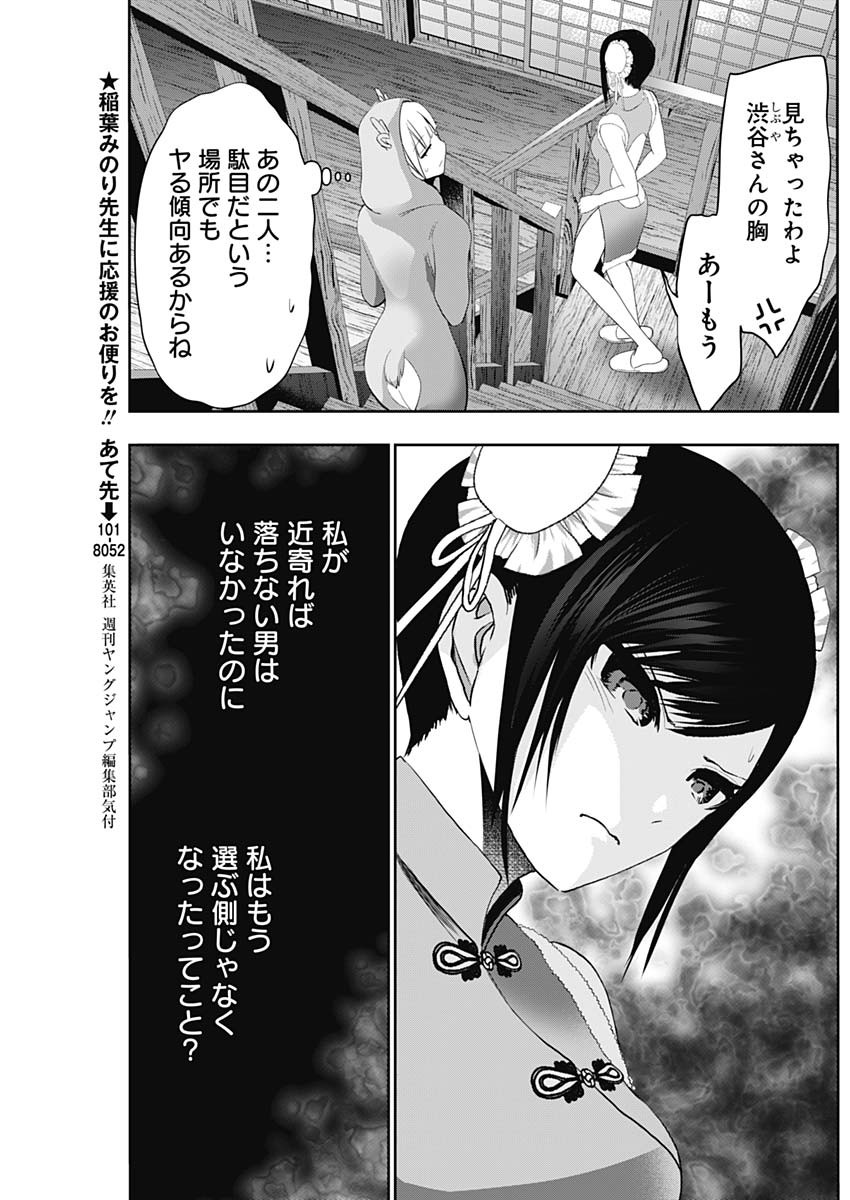 Batsu Hare - Chapter 147 - Page 6