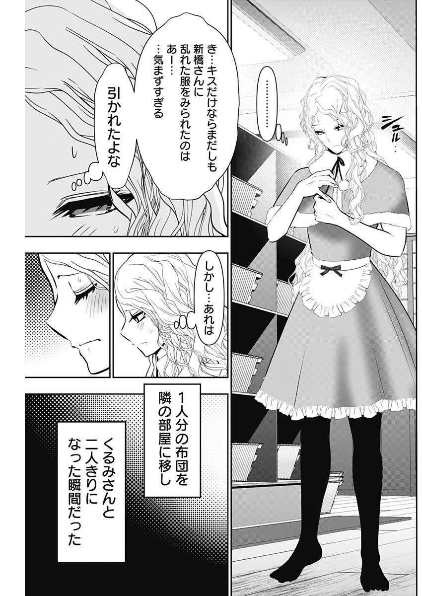 Batsu Hare - Chapter 147 - Page 8