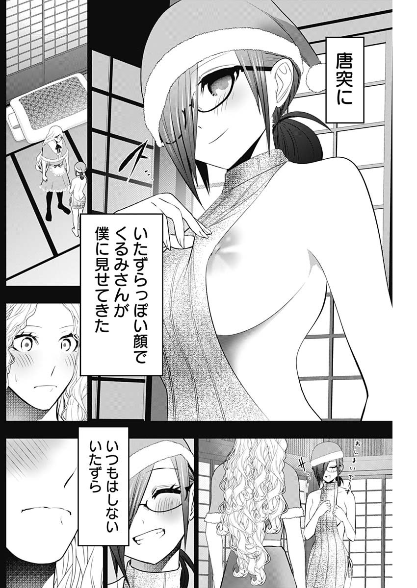 Batsu Hare - Chapter 147 - Page 9
