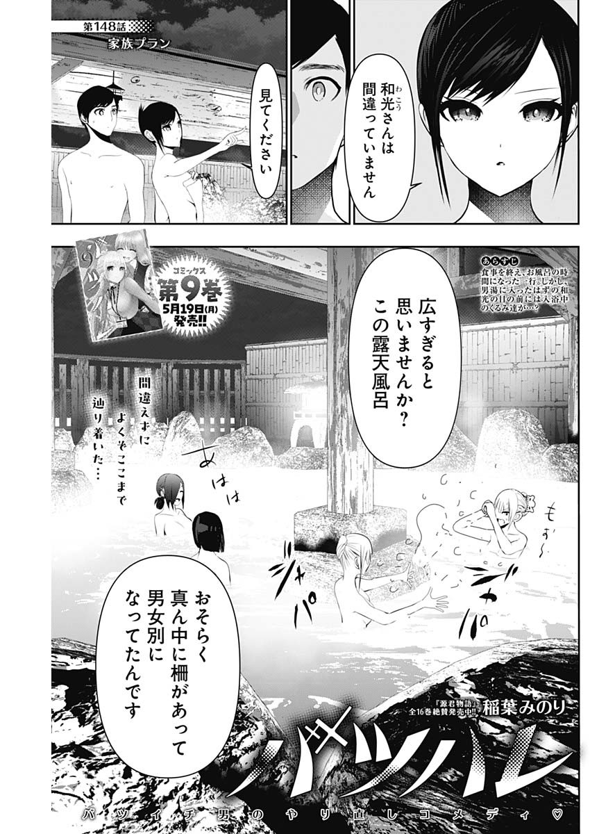 Batsu Hare - Chapter 148 - Page 1
