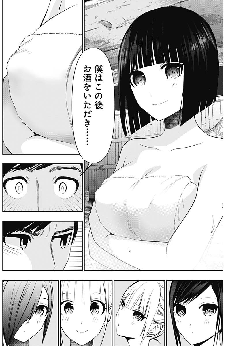 Batsu Hare - Chapter 148 - Page 10