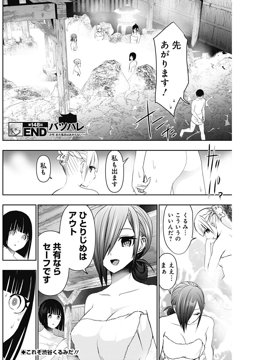 Batsu Hare - Chapter 148 - Page 12