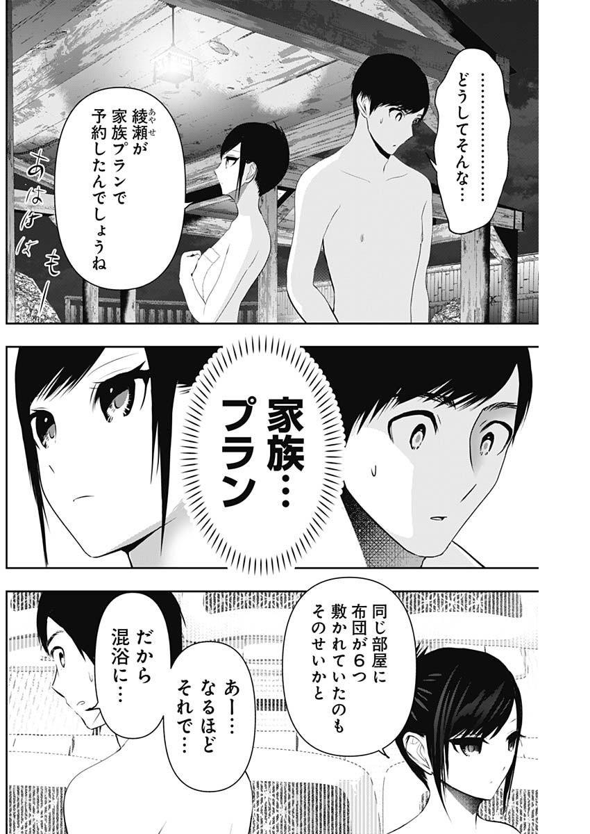 Batsu Hare - Chapter 148 - Page 2