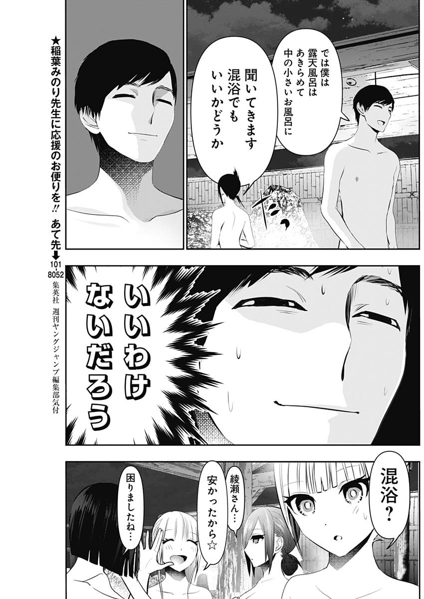 Batsu Hare - Chapter 148 - Page 3