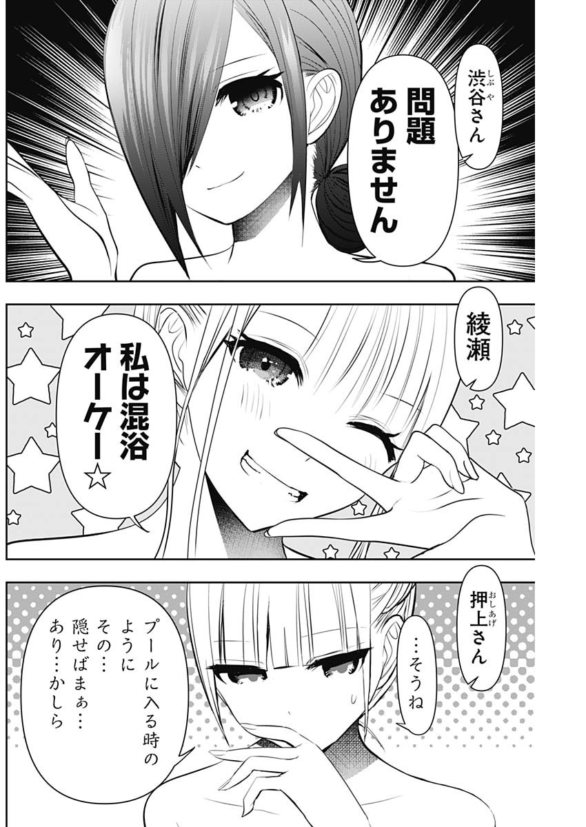 Batsu Hare - Chapter 148 - Page 4
