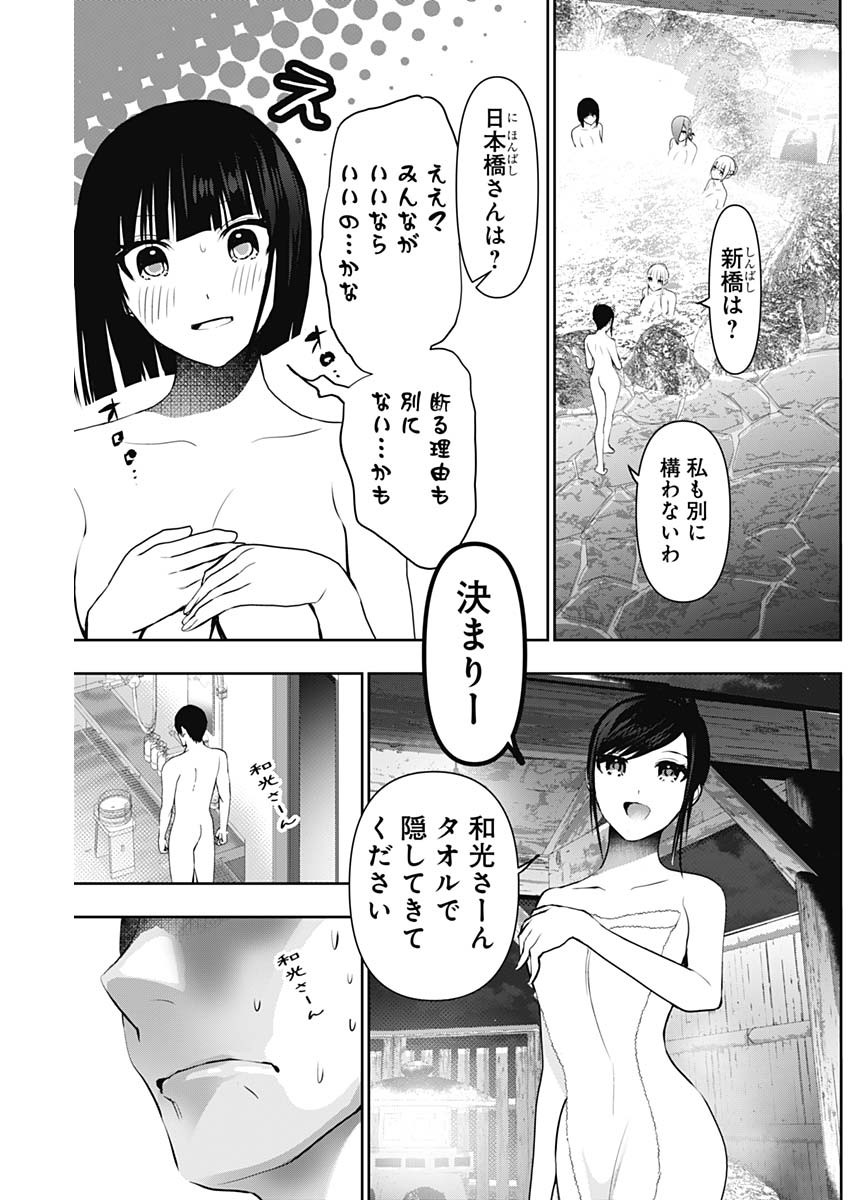 Batsu Hare - Chapter 148 - Page 5