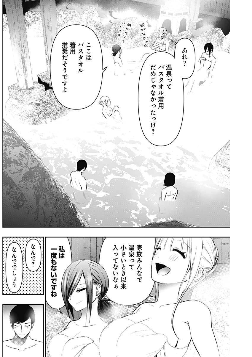 Batsu Hare - Chapter 148 - Page 8