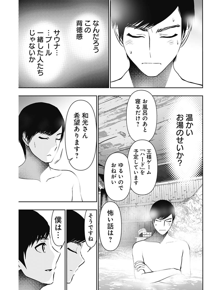 Batsu Hare - Chapter 148 - Page 9