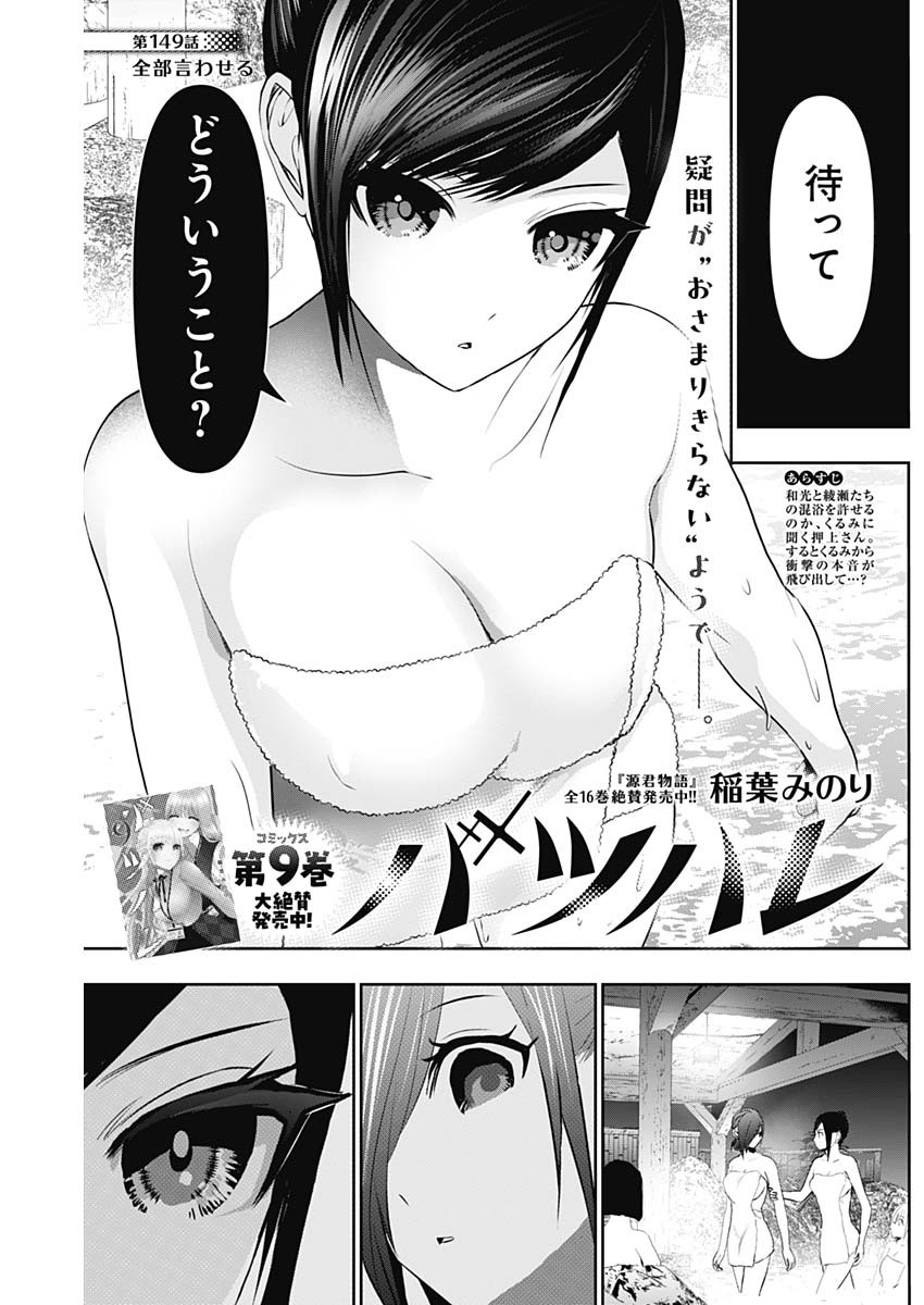 Batsu Hare - Chapter 149 - Page 1