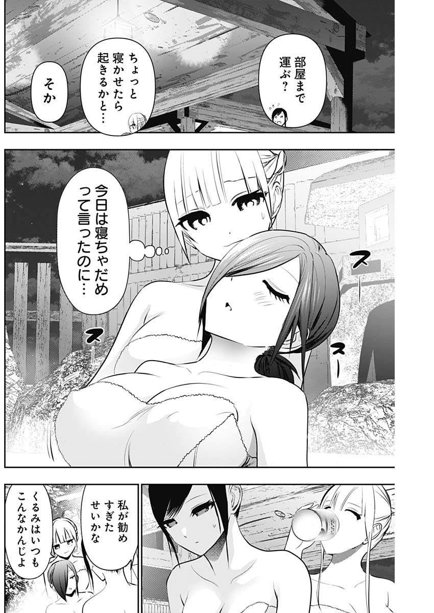 Batsu Hare - Chapter 149 - Page 10