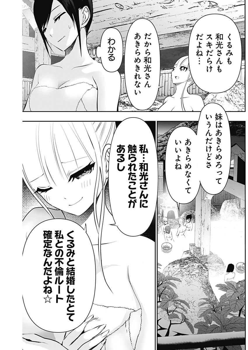 Batsu Hare - Chapter 149 - Page 11