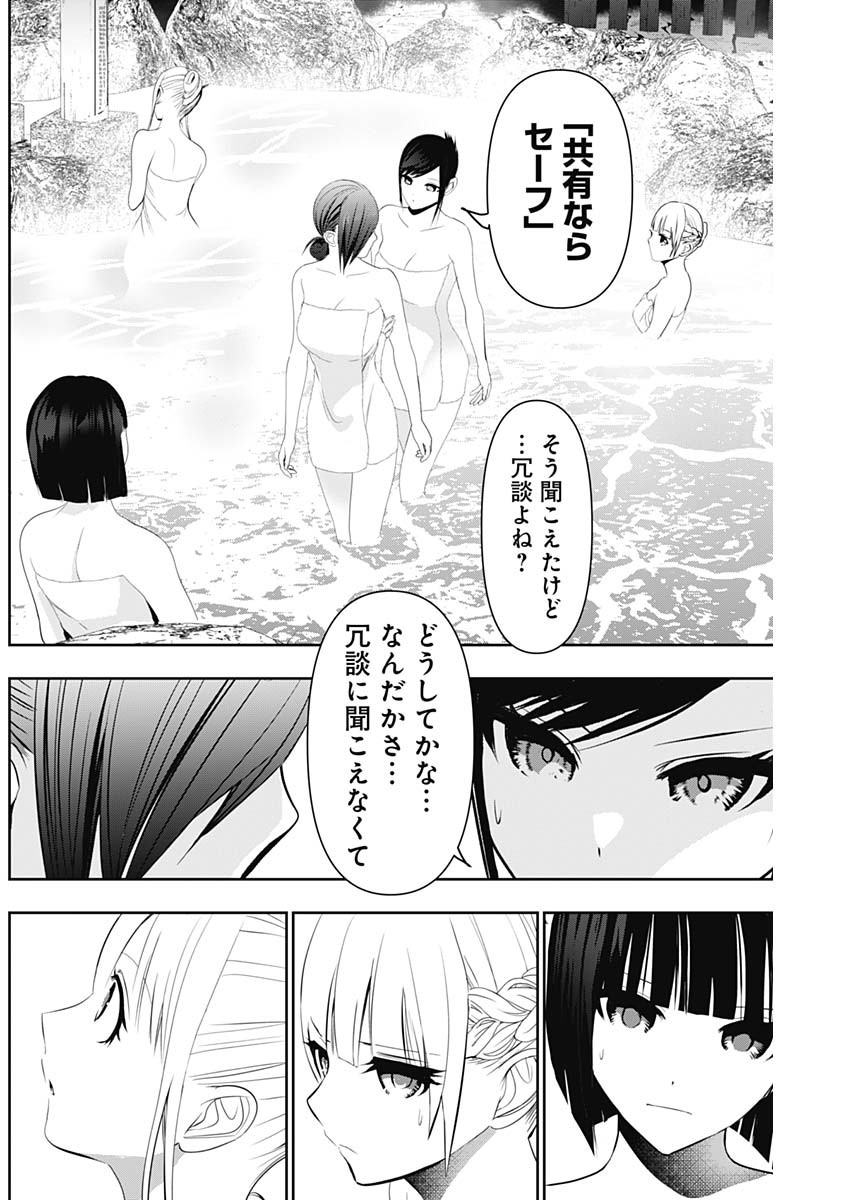 Batsu Hare - Chapter 149 - Page 2