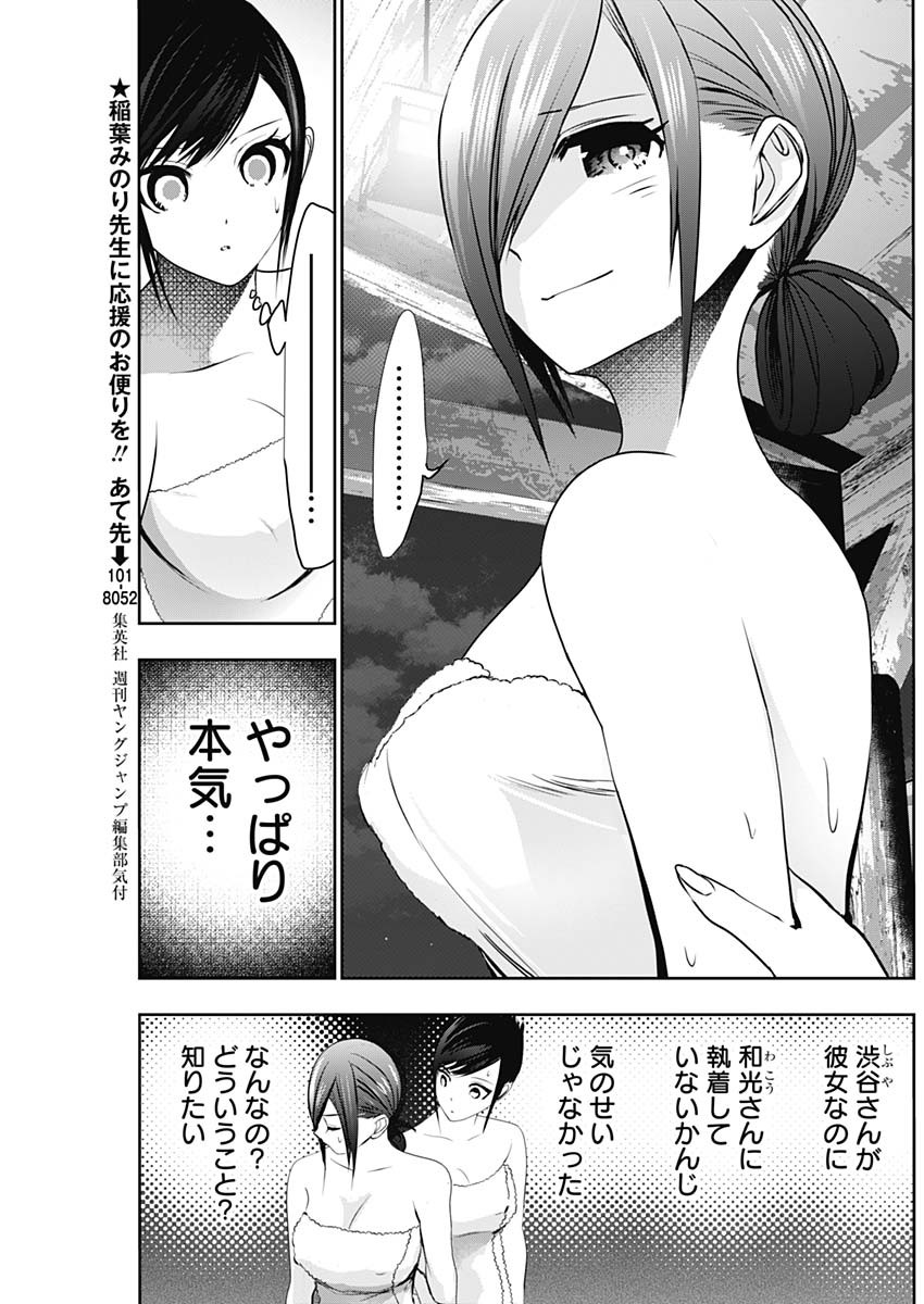 Batsu Hare - Chapter 149 - Page 3