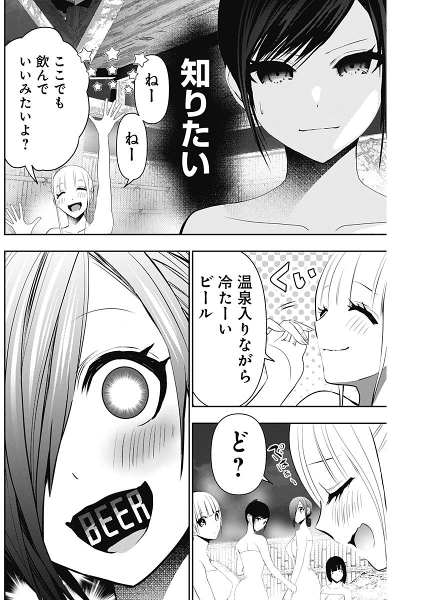 Batsu Hare - Chapter 149 - Page 4