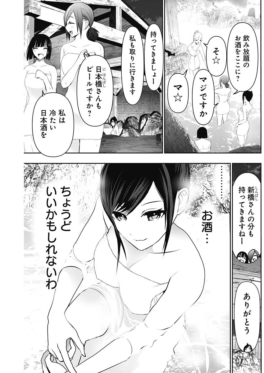 Batsu Hare - Chapter 149 - Page 5
