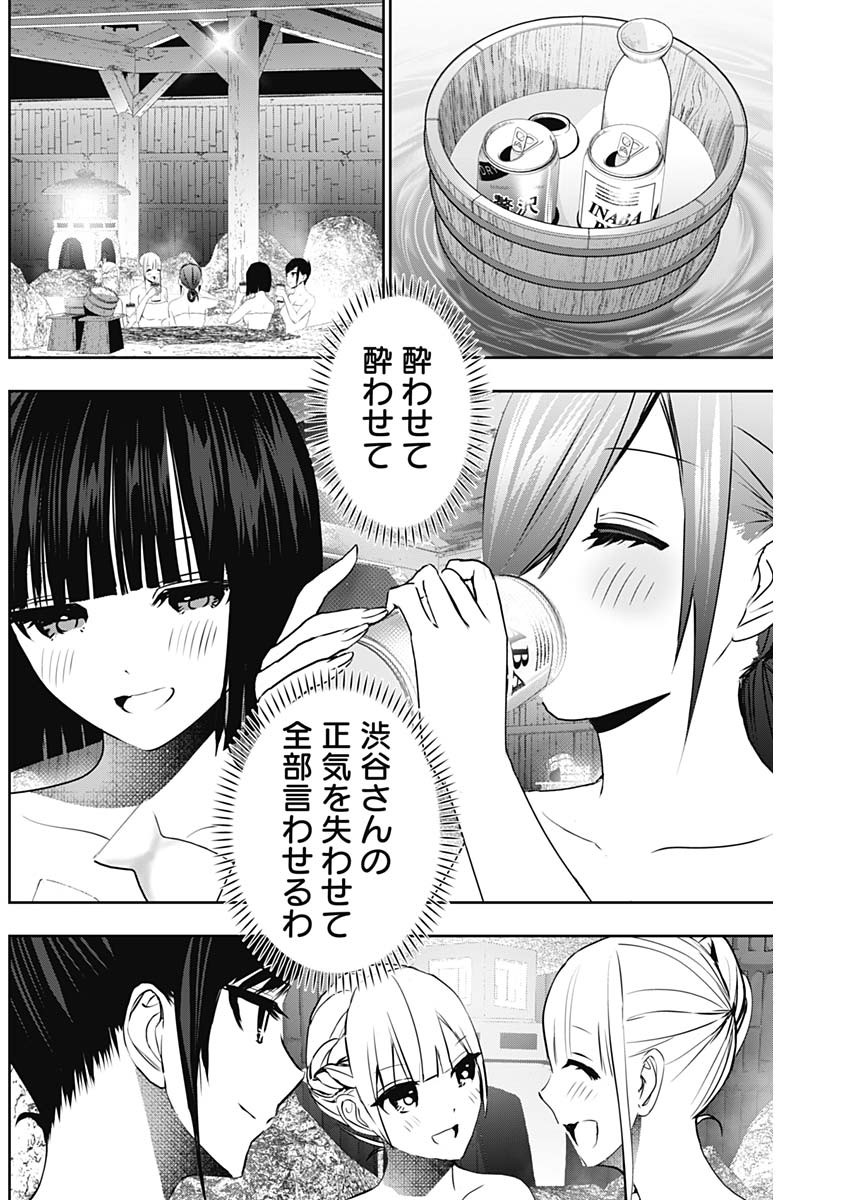 Batsu Hare - Chapter 149 - Page 6