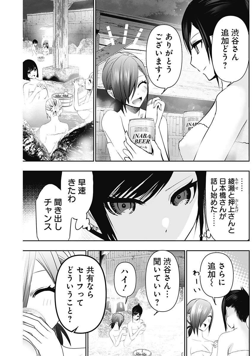 Batsu Hare - Chapter 149 - Page 7