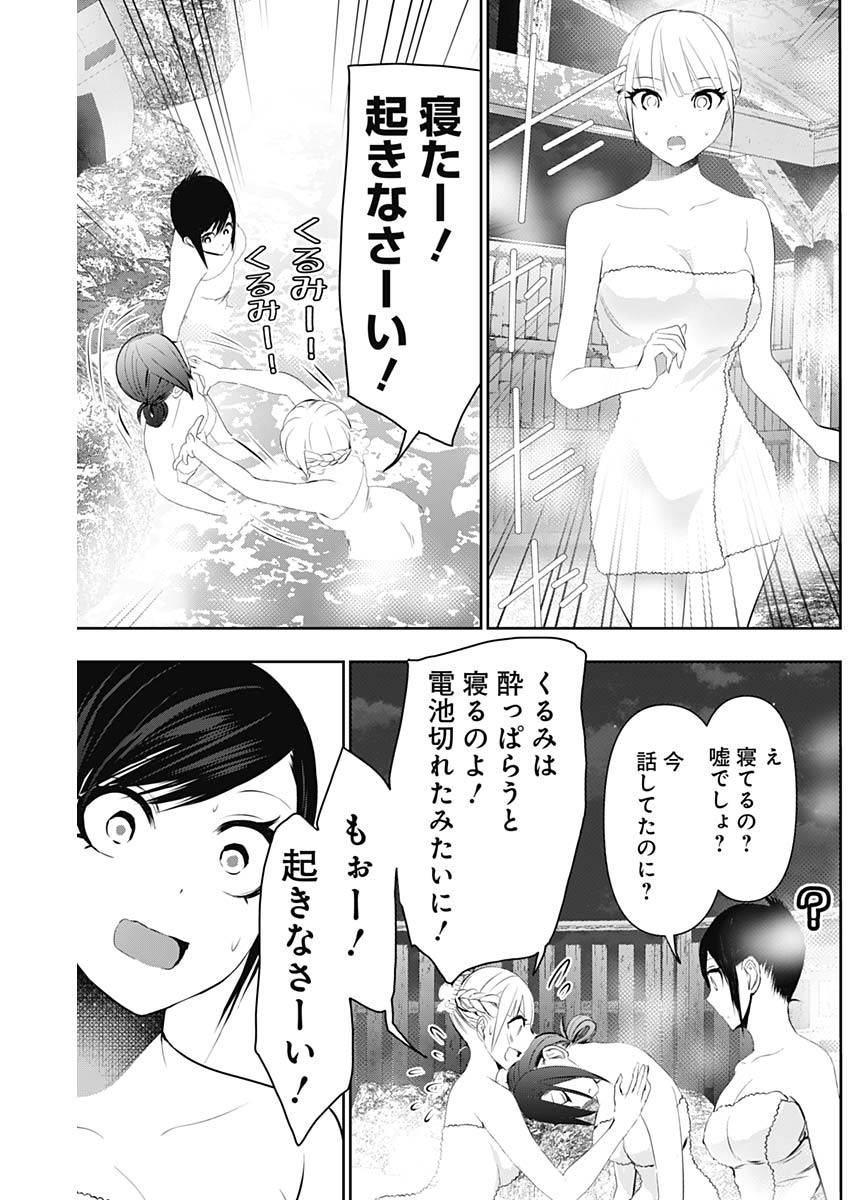 Batsu Hare - Chapter 149 - Page 9