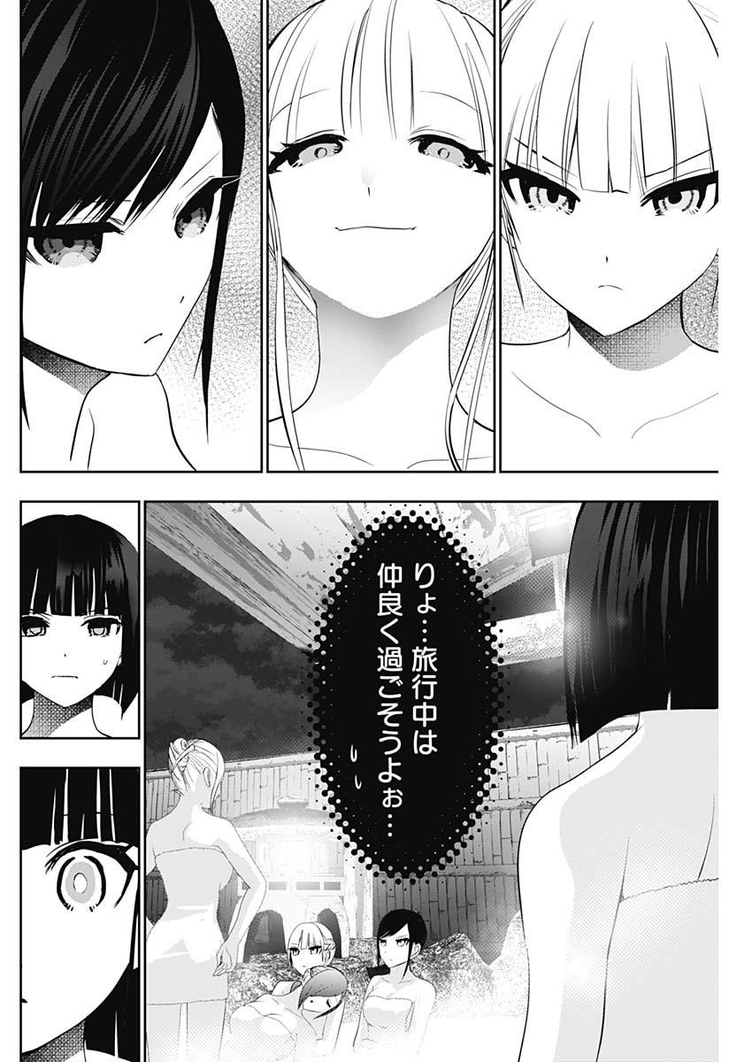 Batsu Hare - Chapter 150 - Page 2