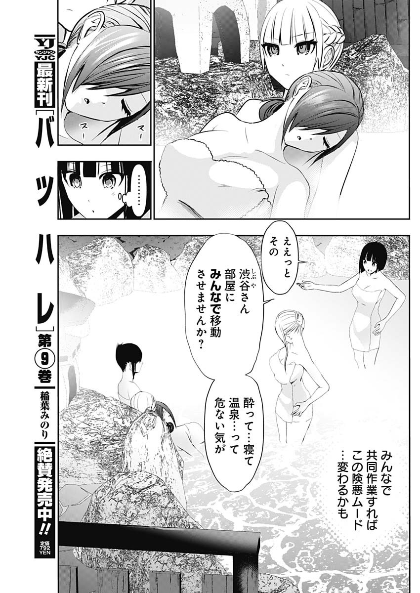 Batsu Hare - Chapter 150 - Page 3