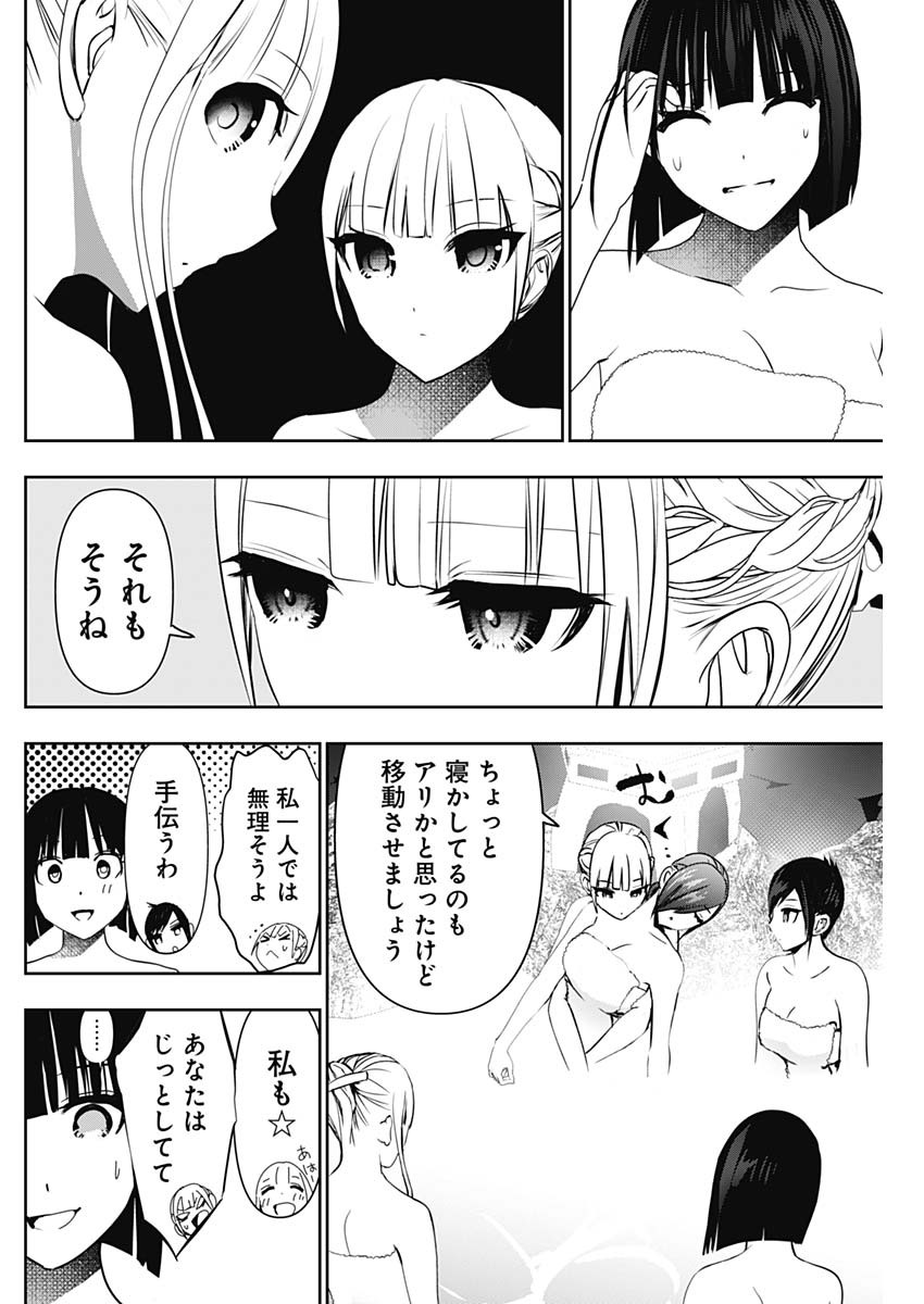 Batsu Hare - Chapter 150 - Page 4