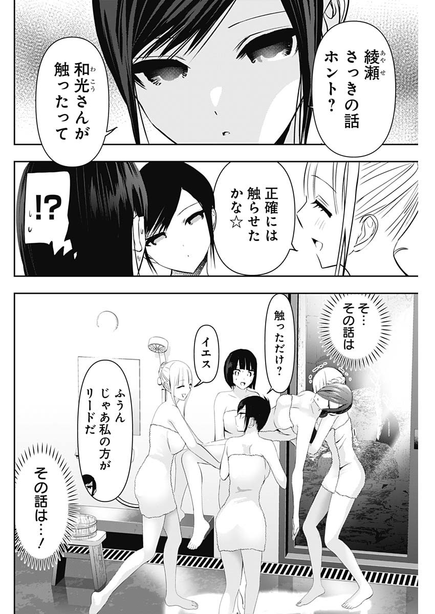 Batsu Hare - Chapter 150 - Page 6