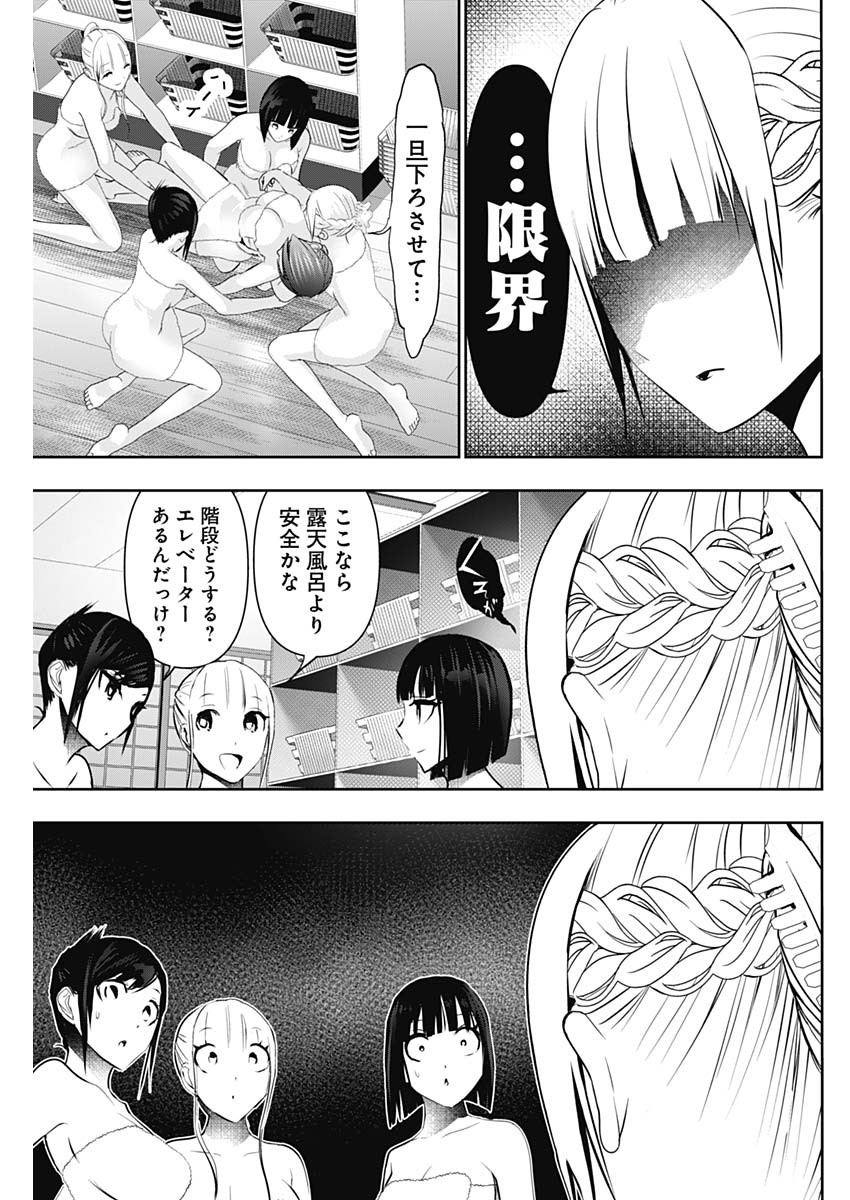 Batsu Hare - Chapter 150 - Page 7