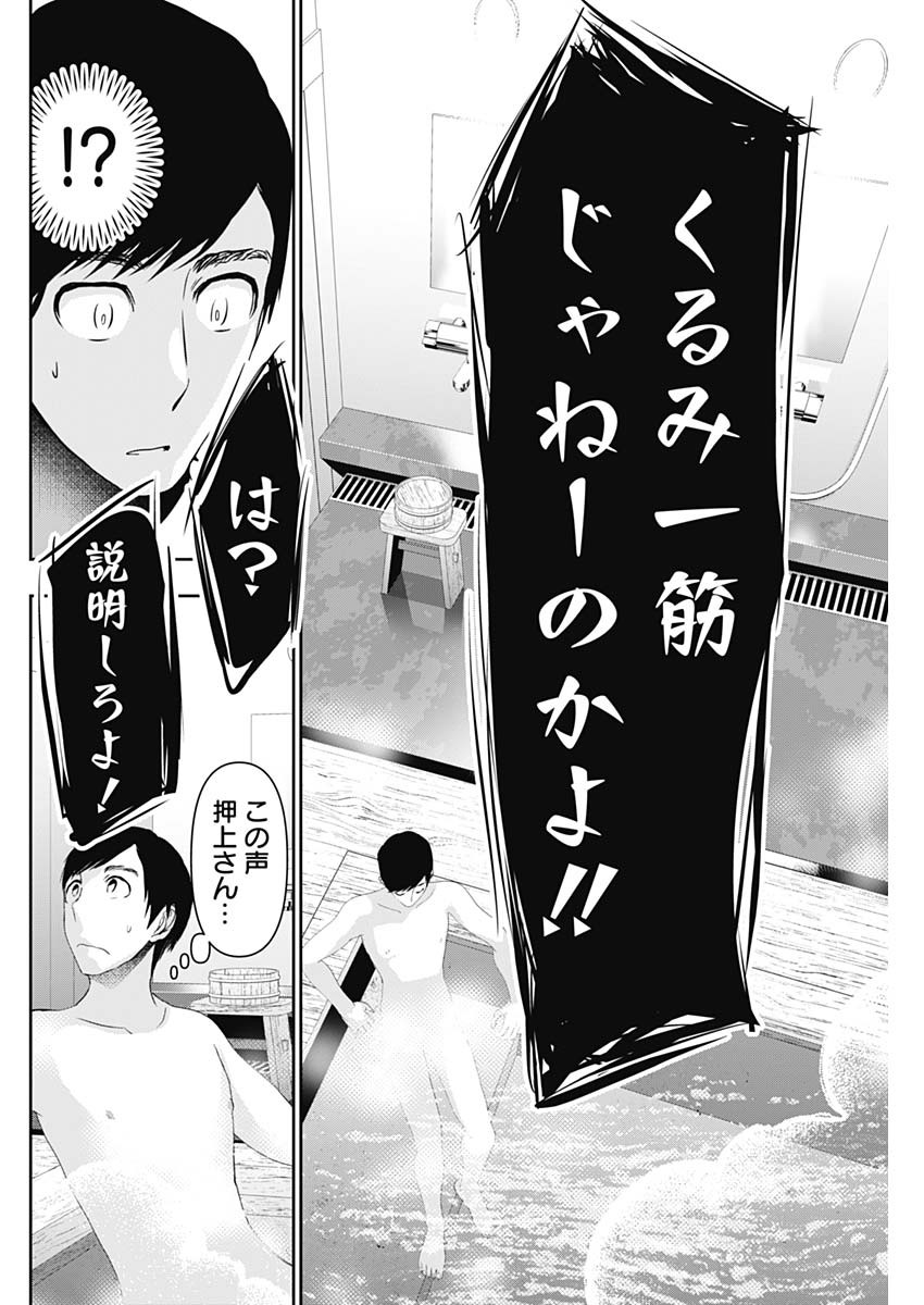 Batsu Hare - Chapter 150 - Page 8