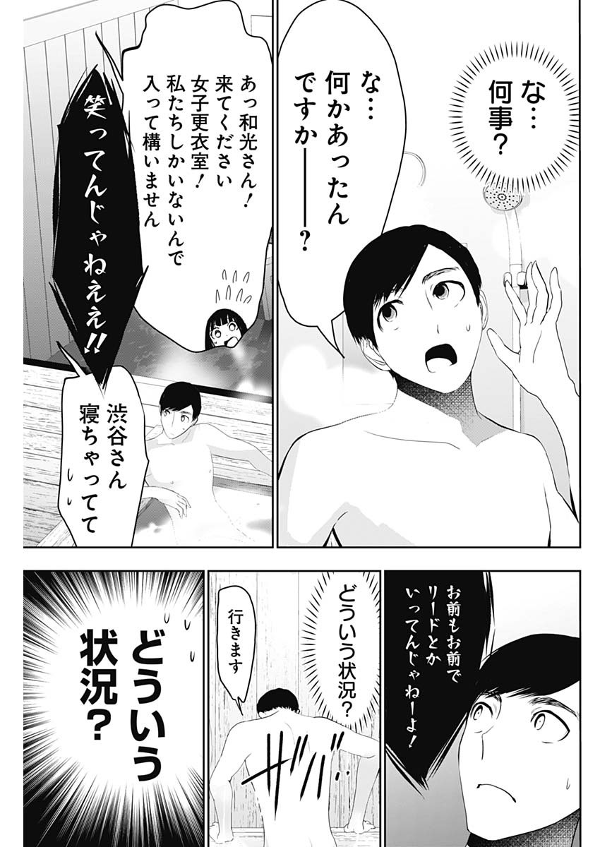 Batsu Hare - Chapter 150 - Page 9