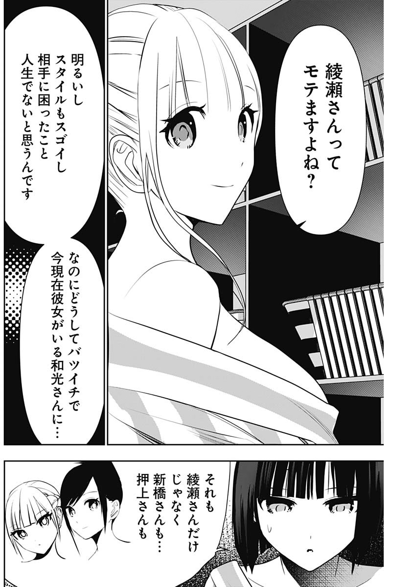 Batsu Hare - Chapter 151 - Page 10