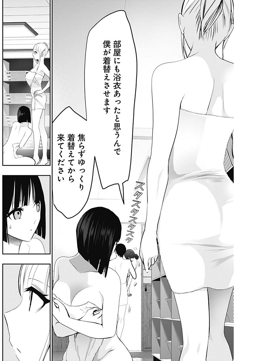 Batsu Hare - Chapter 151 - Page 2