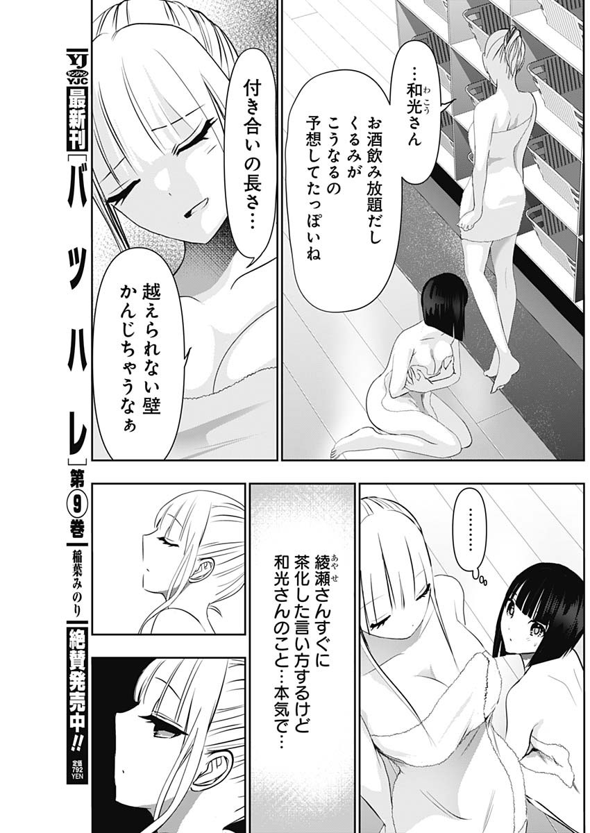 Batsu Hare - Chapter 151 - Page 3