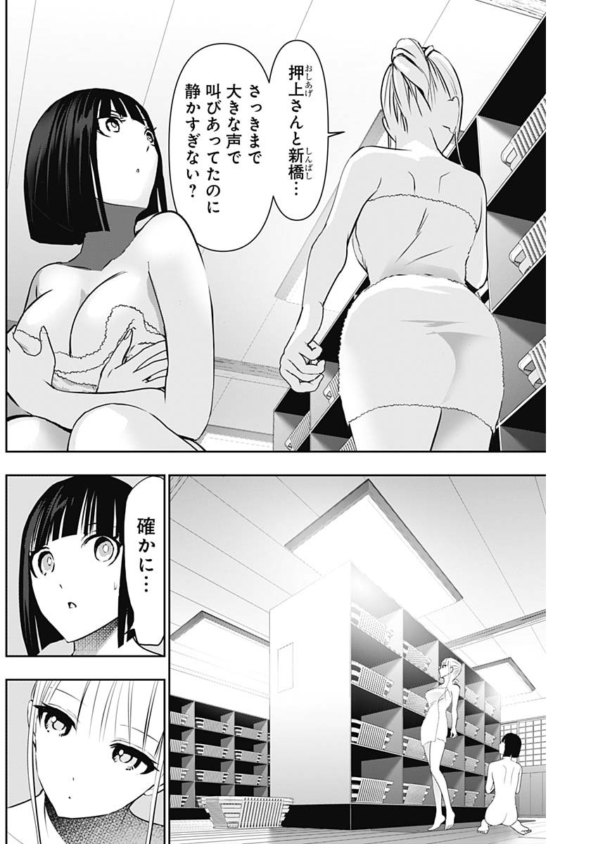 Batsu Hare - Chapter 151 - Page 4