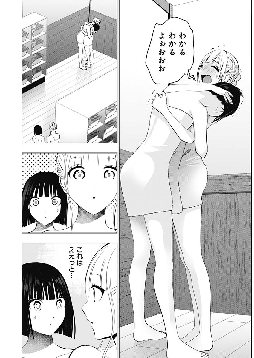 Batsu Hare - Chapter 151 - Page 7