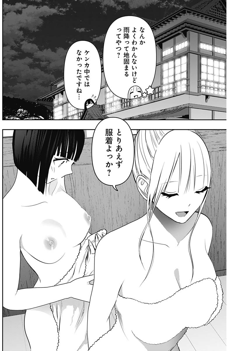 Batsu Hare - Chapter 151 - Page 8