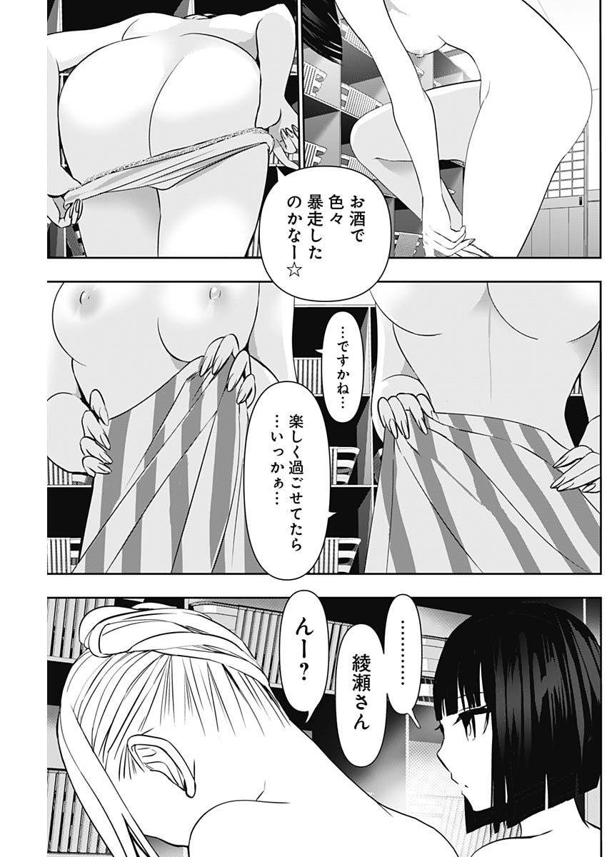 Batsu Hare - Chapter 151 - Page 9