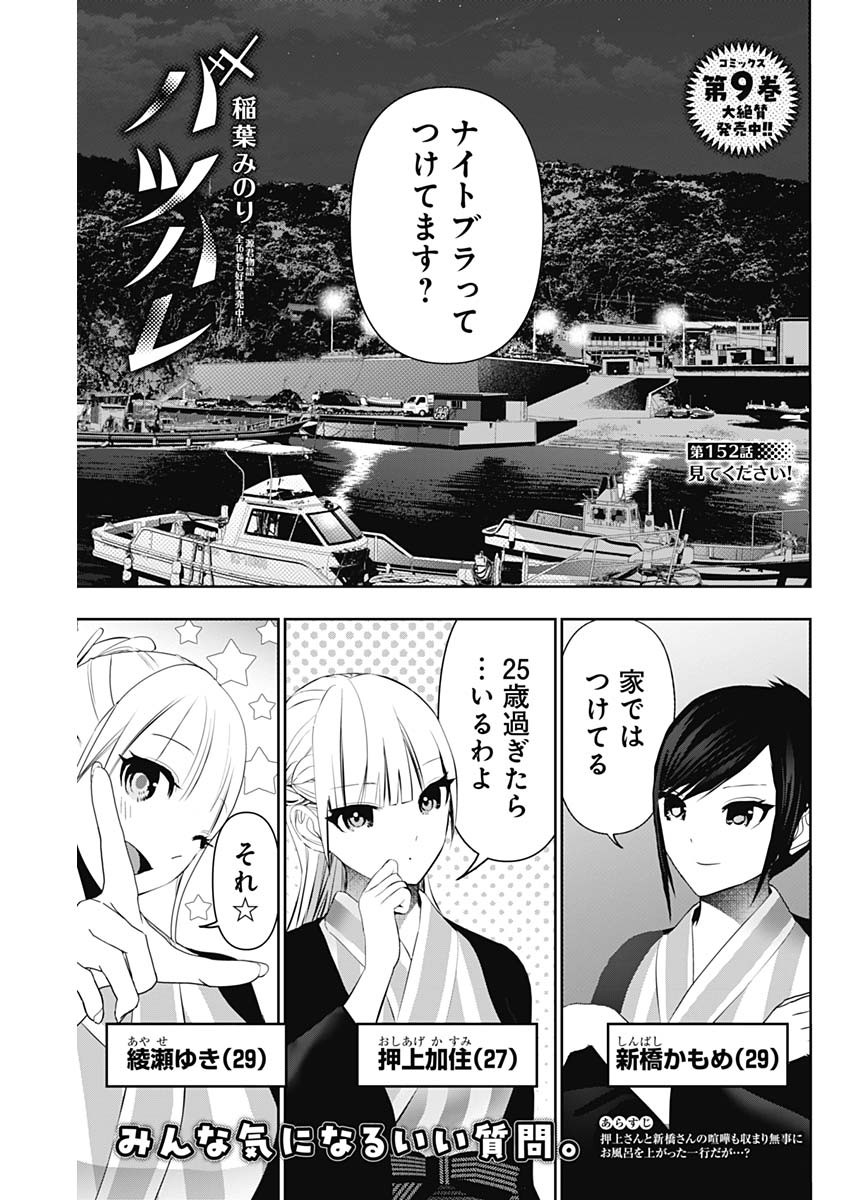 Batsu Hare - Chapter 152 - Page 1