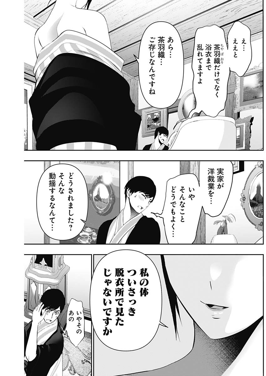 Batsu Hare - Chapter 152 - Page 11