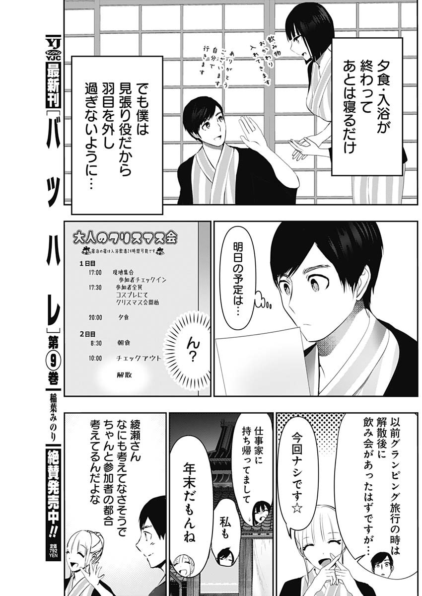 Batsu Hare - Chapter 152 - Page 3