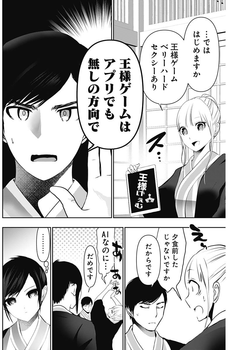 Batsu Hare - Chapter 152 - Page 4