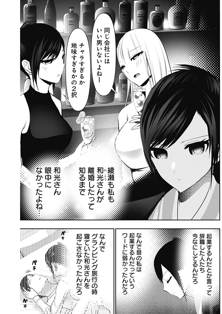 Batsu Hare - Chapter 152 - Page 5
