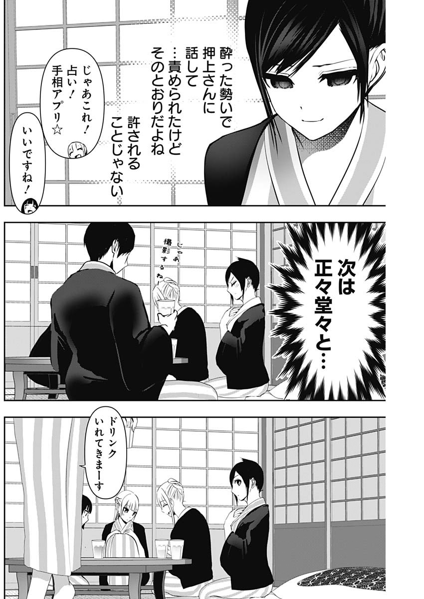Batsu Hare - Chapter 152 - Page 6