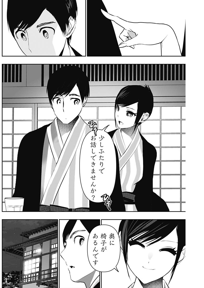 Batsu Hare - Chapter 152 - Page 8