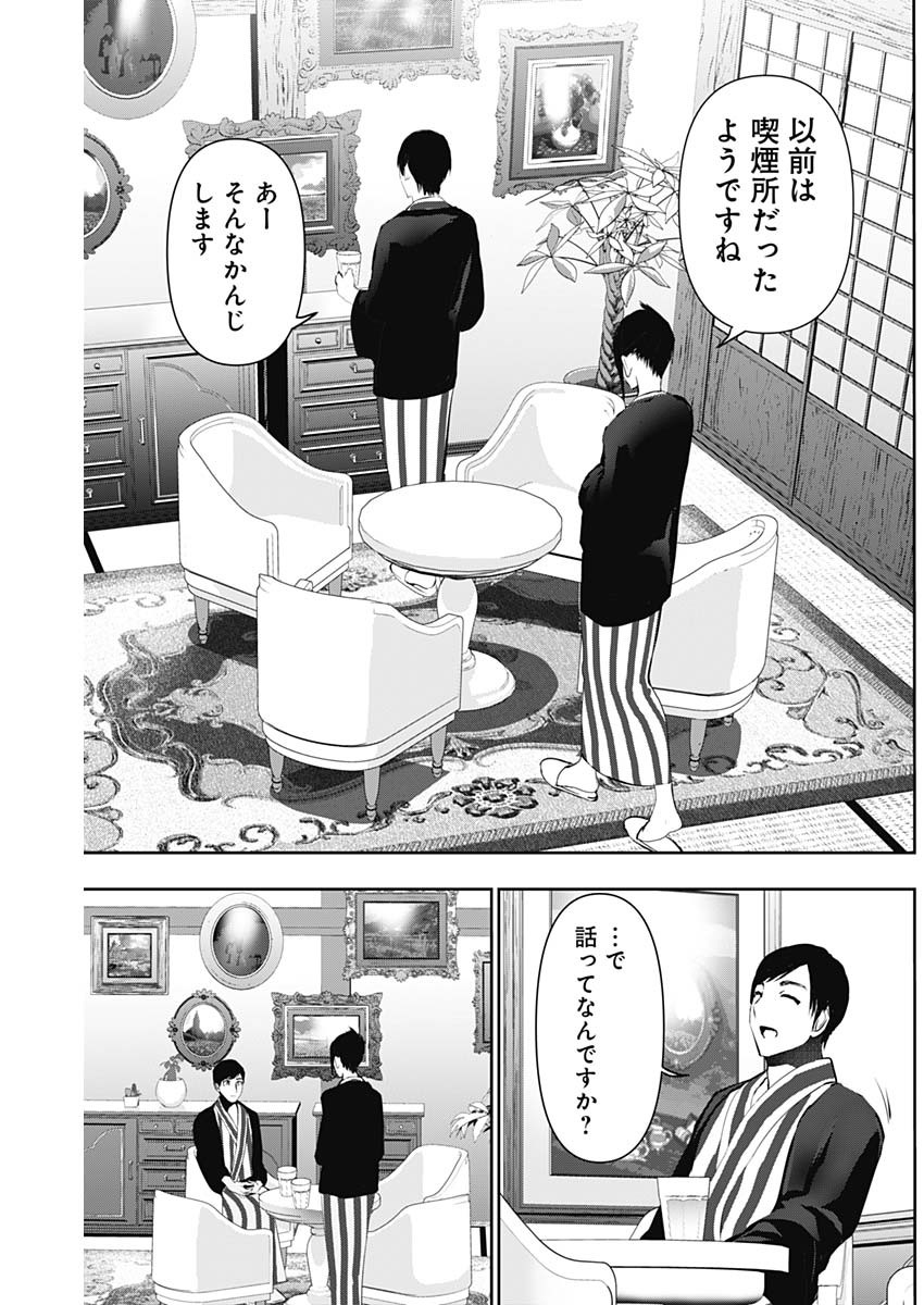 Batsu Hare - Chapter 152 - Page 9